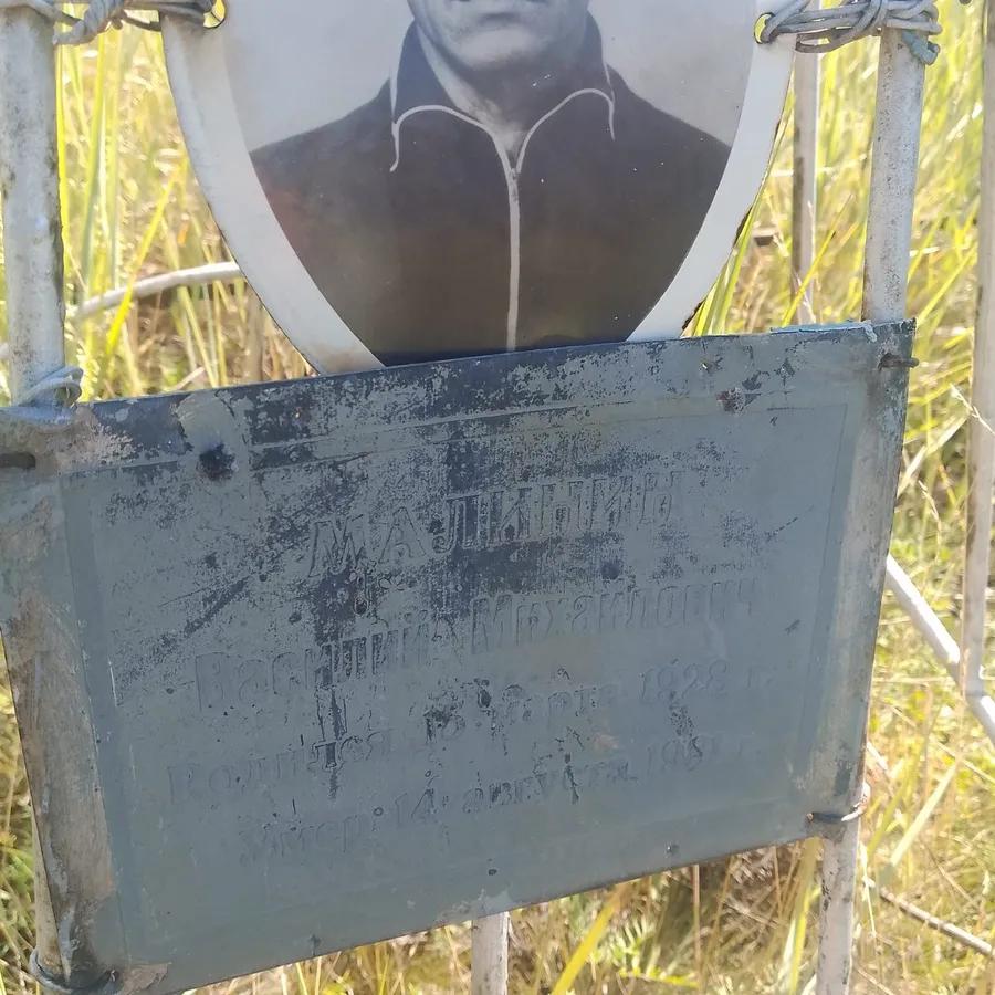 Малинин Василий Михайлович