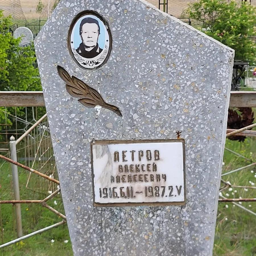 Петров Алексей Алексеевич