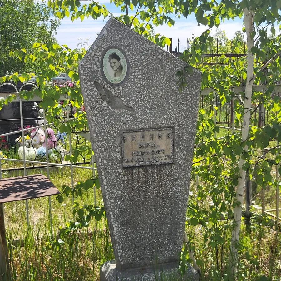Винник Марат Федорович