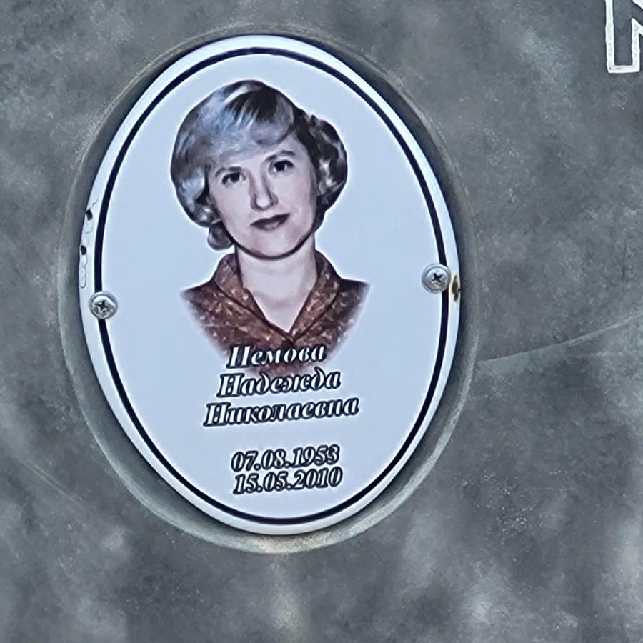 Немова Надежда Николаевна