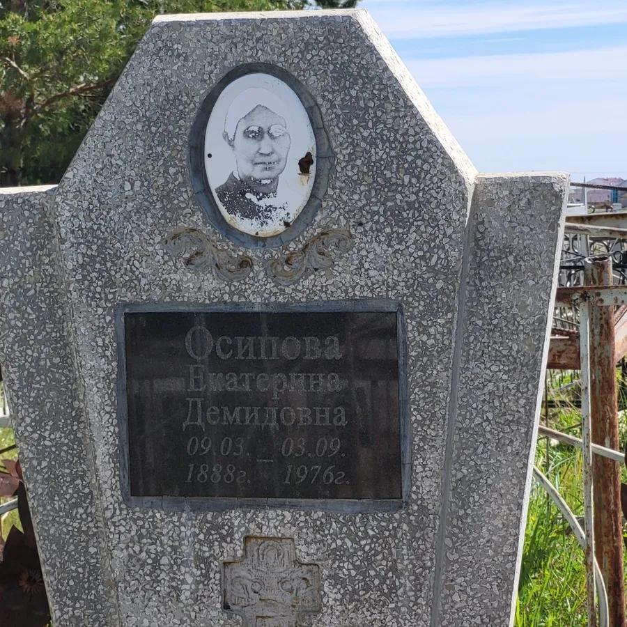 Осипова Екатерина Демидовна