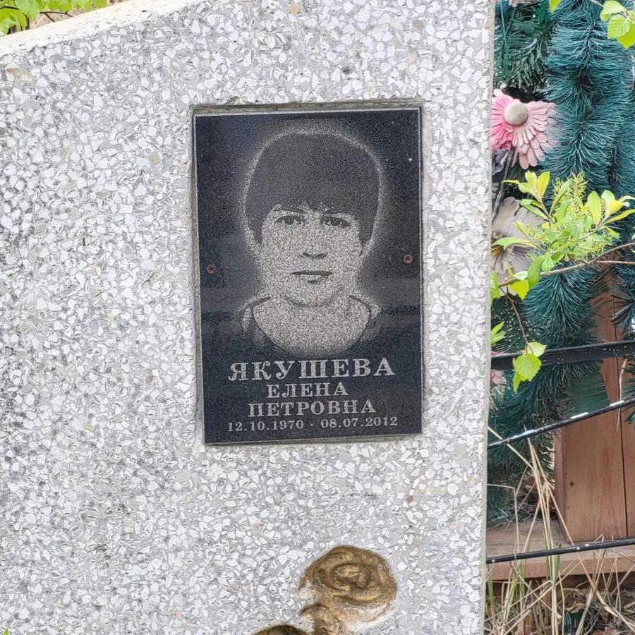 Якушева