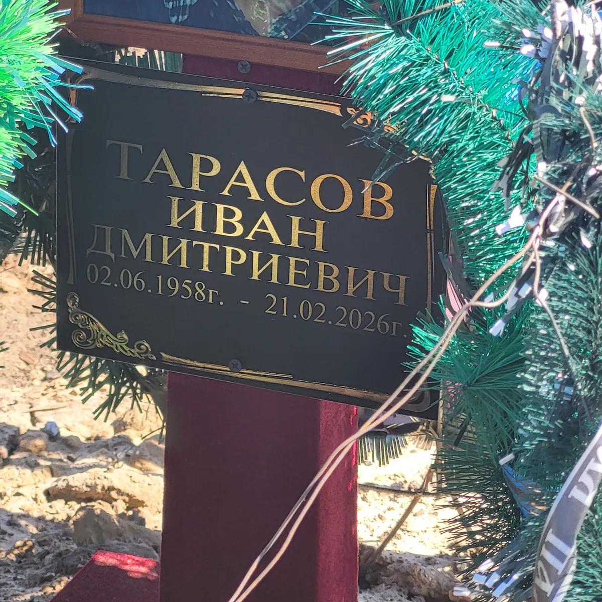 Тарасов Иван Дмитриевич