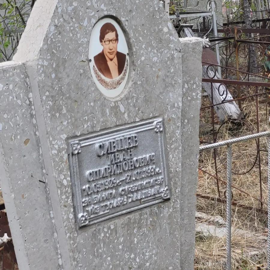 Сивцев Иван Спиридонович