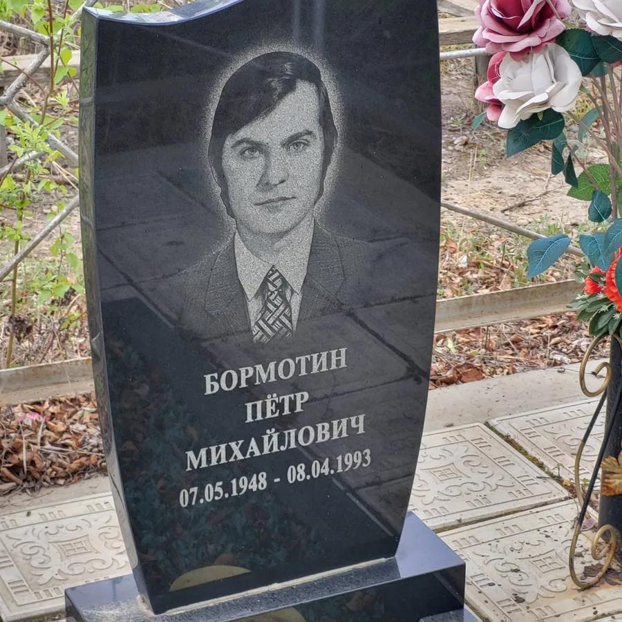 Бормотин