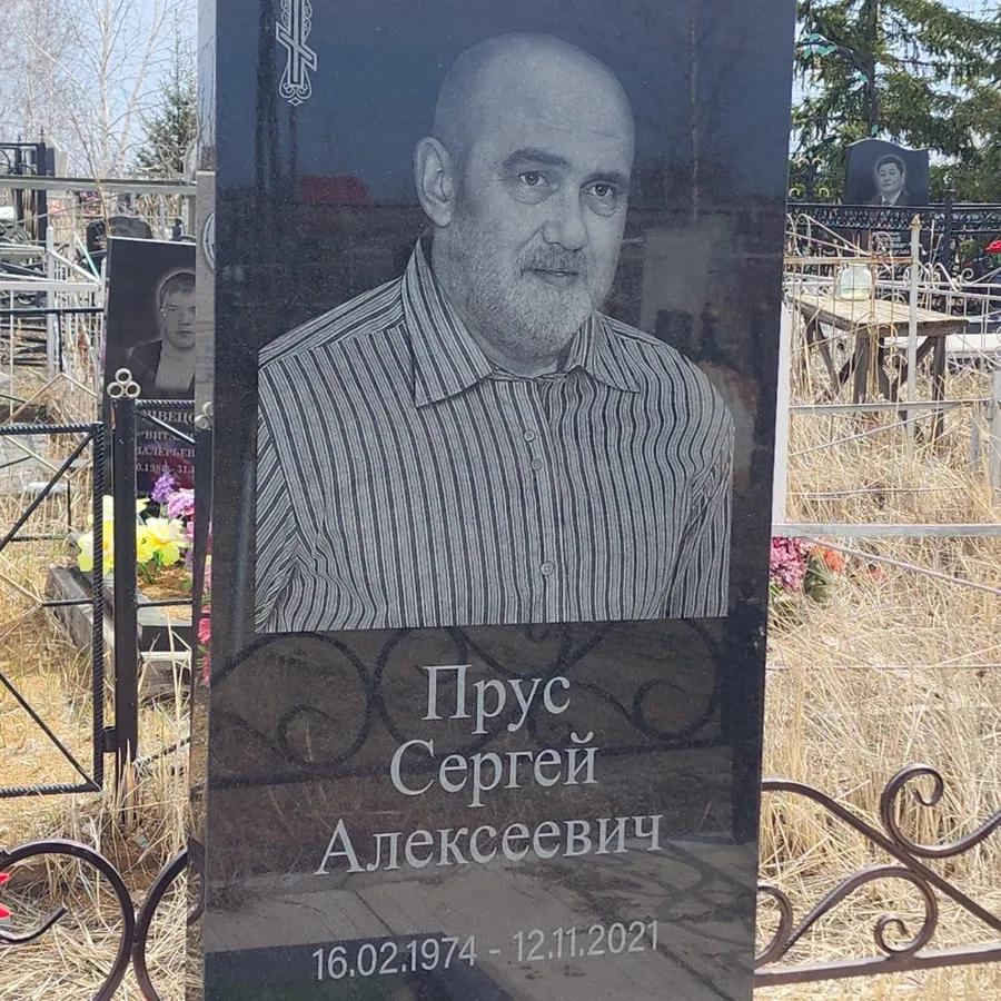 Прус Сергей Алексеевич