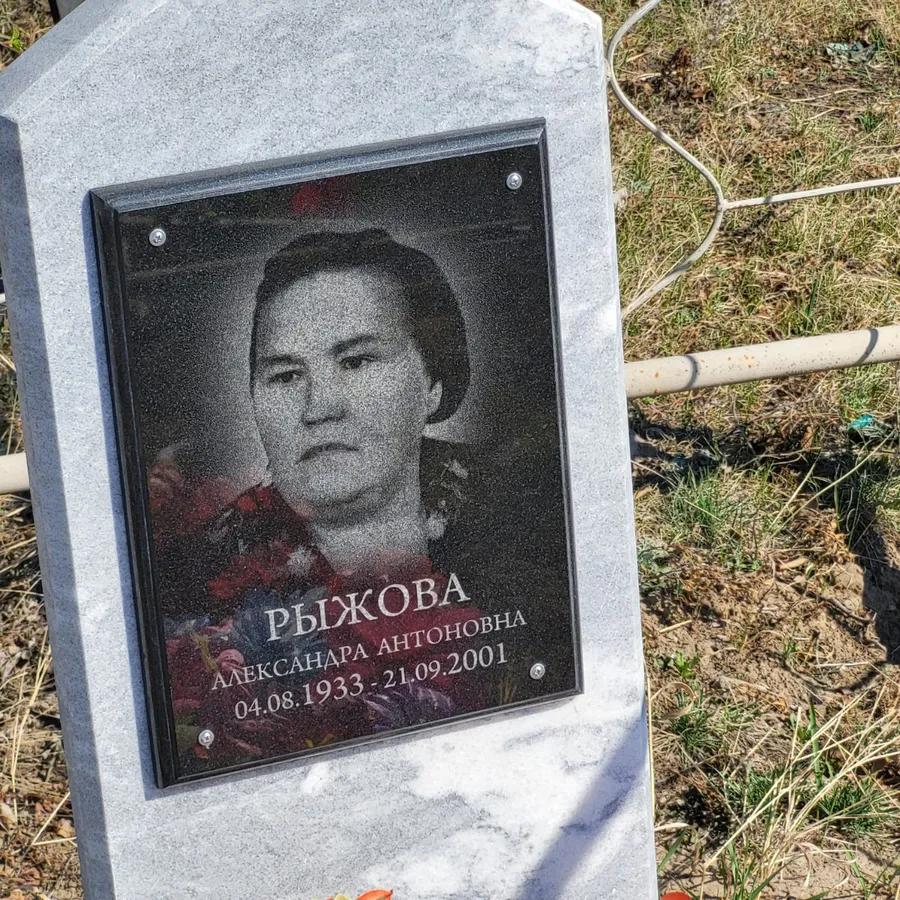 Рыжова Александра Антоновна