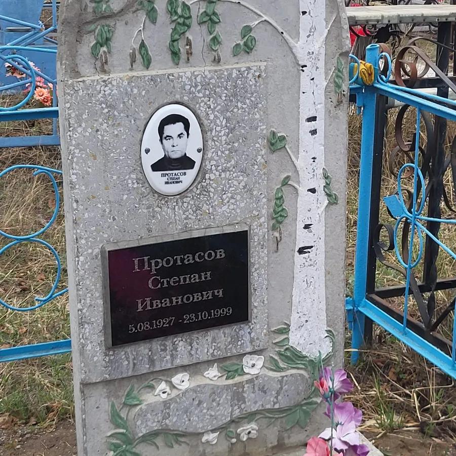 Протасов Степан Иванович