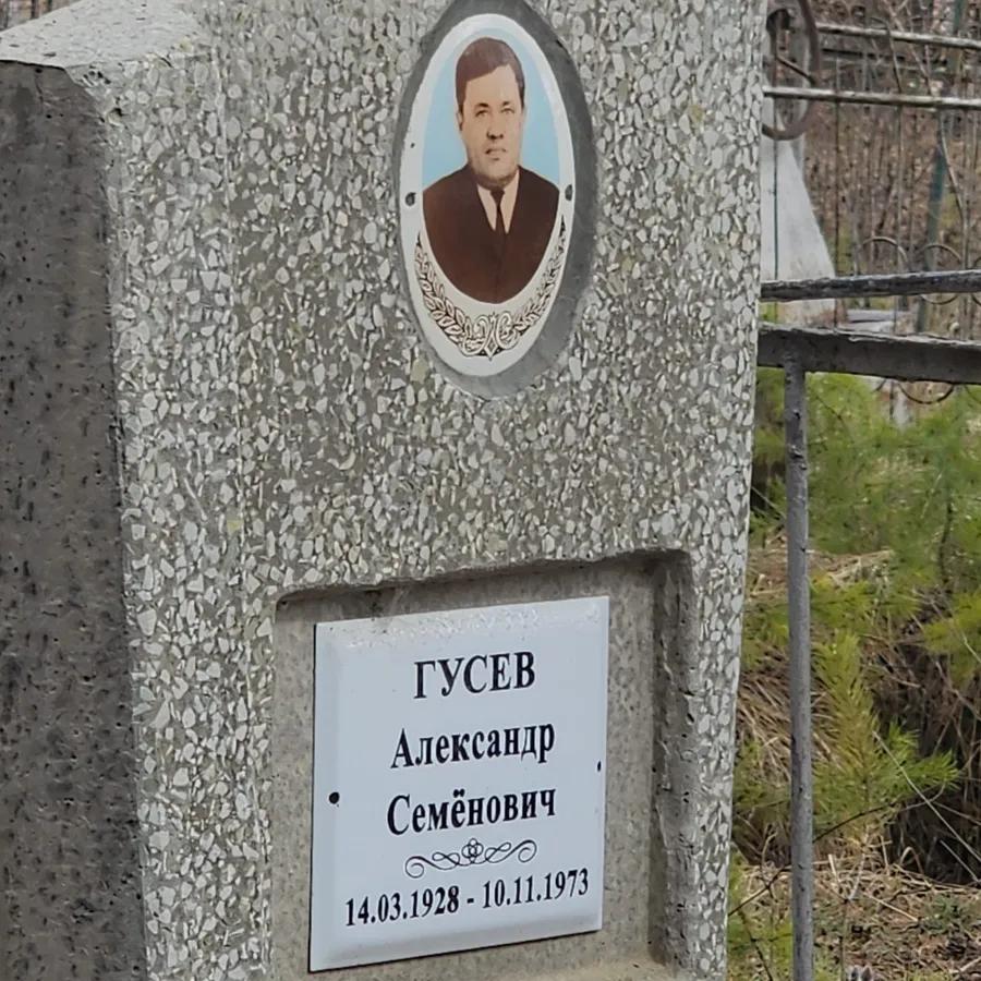 Гусев Александр Семёнович