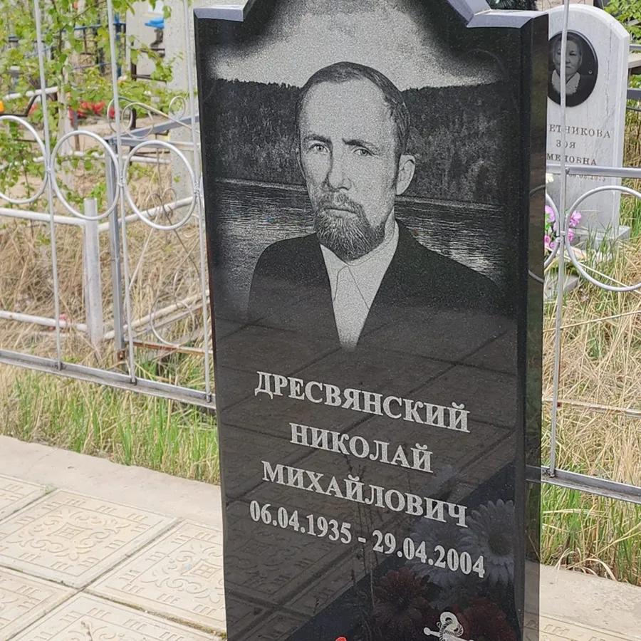 Дресвянский Николай Михайлович