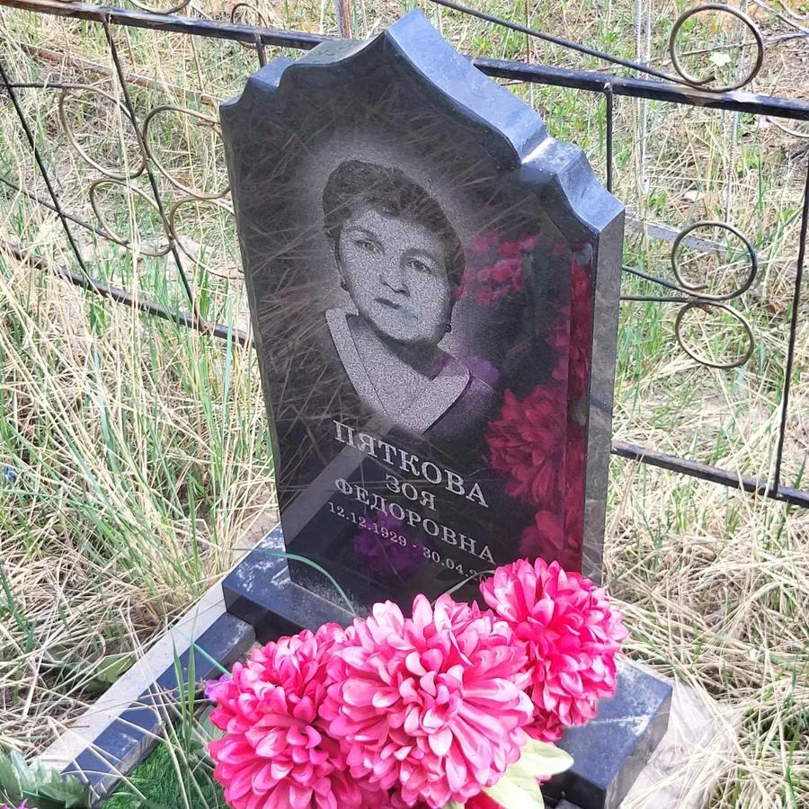 Пяткова Зоя Федоровна