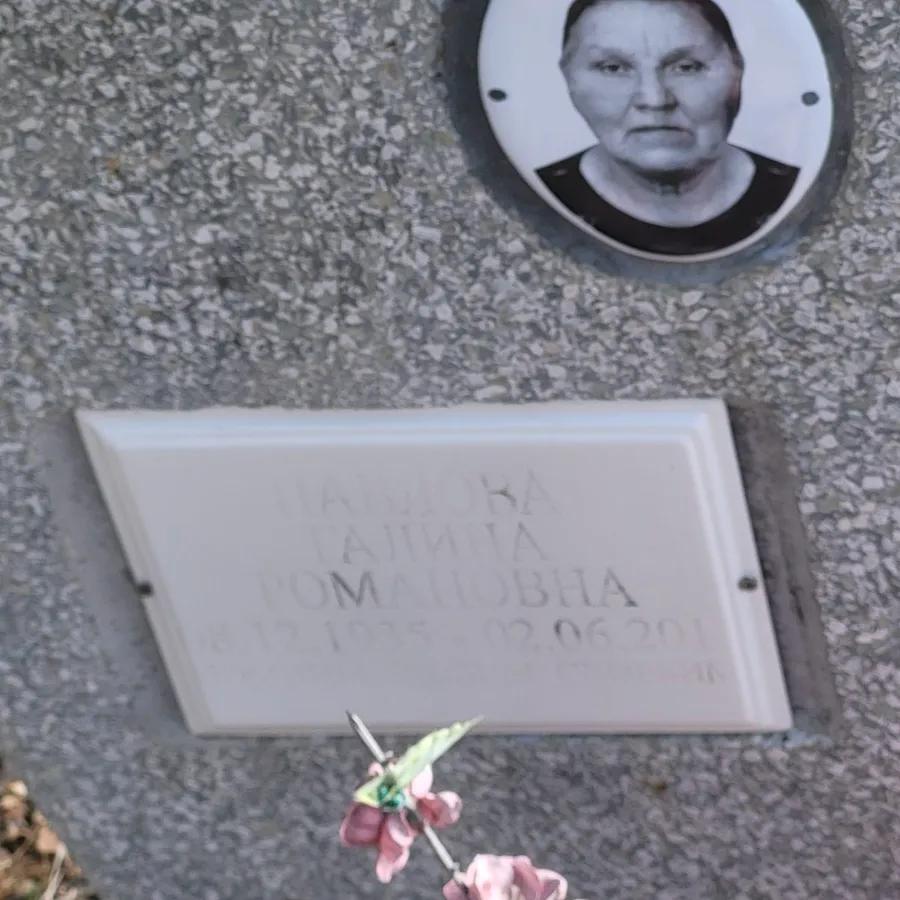 Павлова Галина Романовна