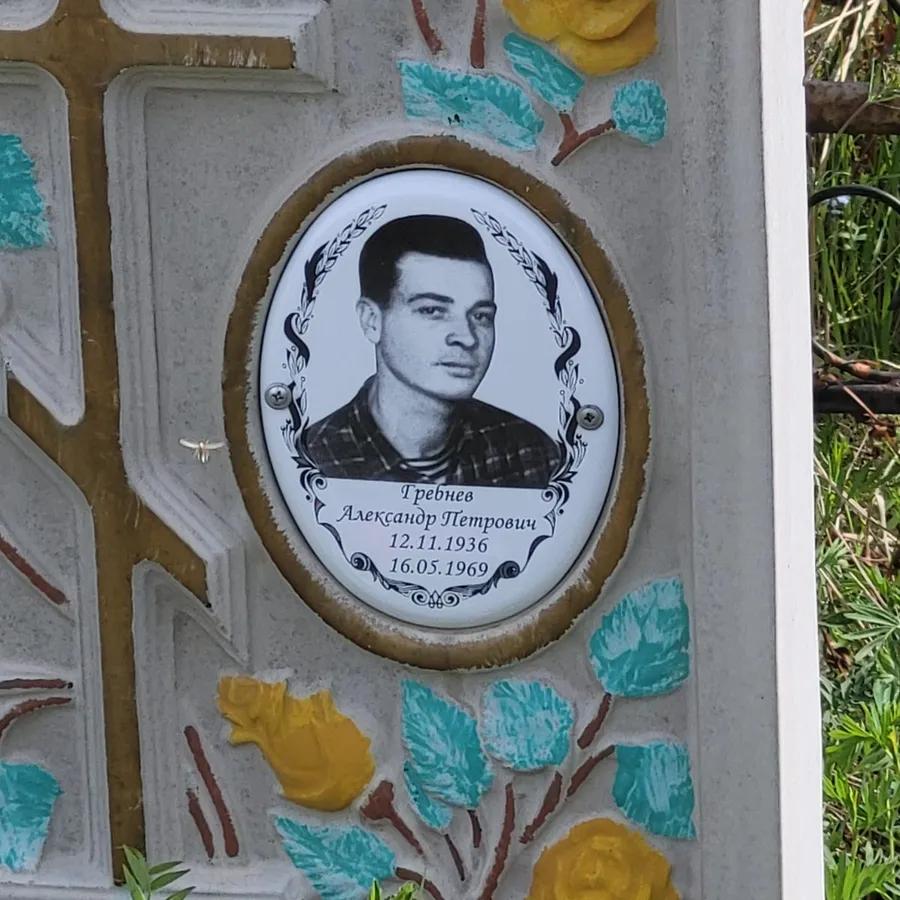 Гревнев Александр Петрович