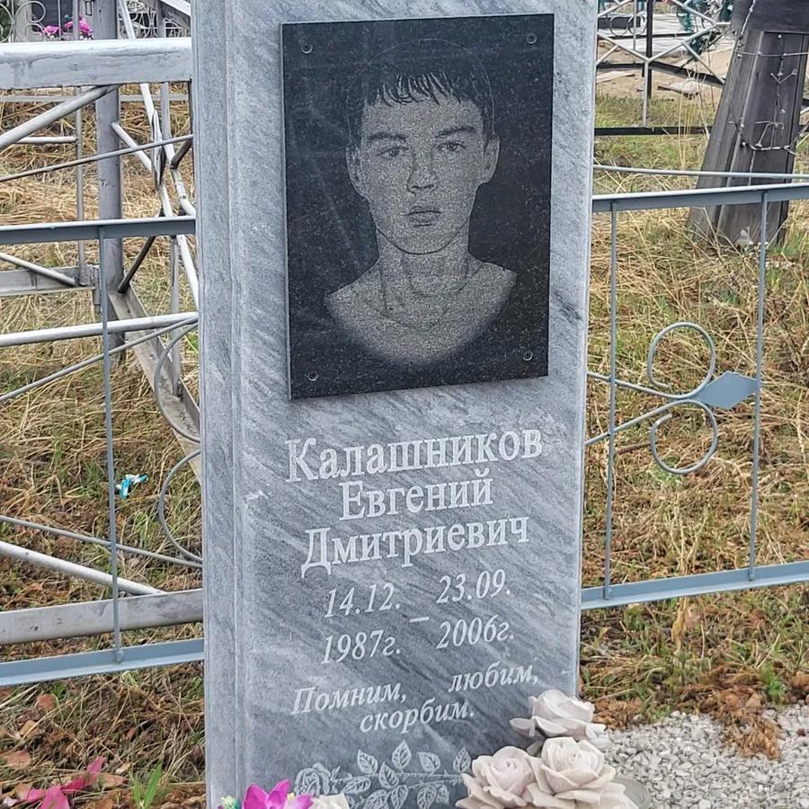 Калашников Евгений Дмитриевич