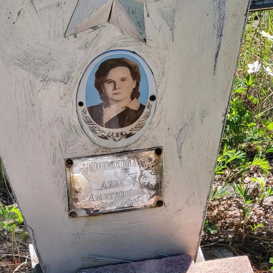 Конюхова Анна Дмитриевна