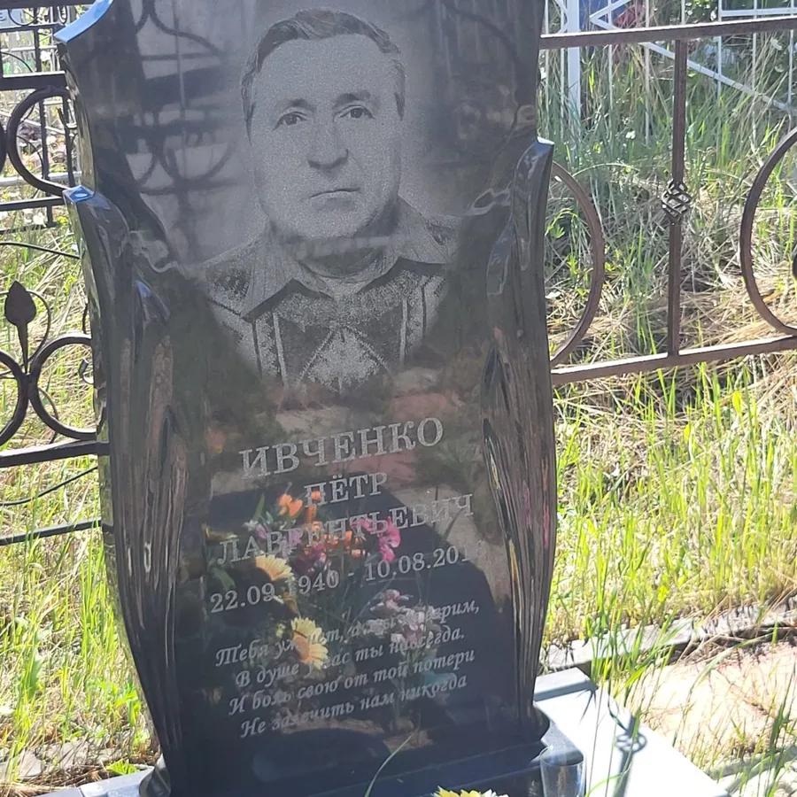 Ивченко Пётр Лаврентьевич