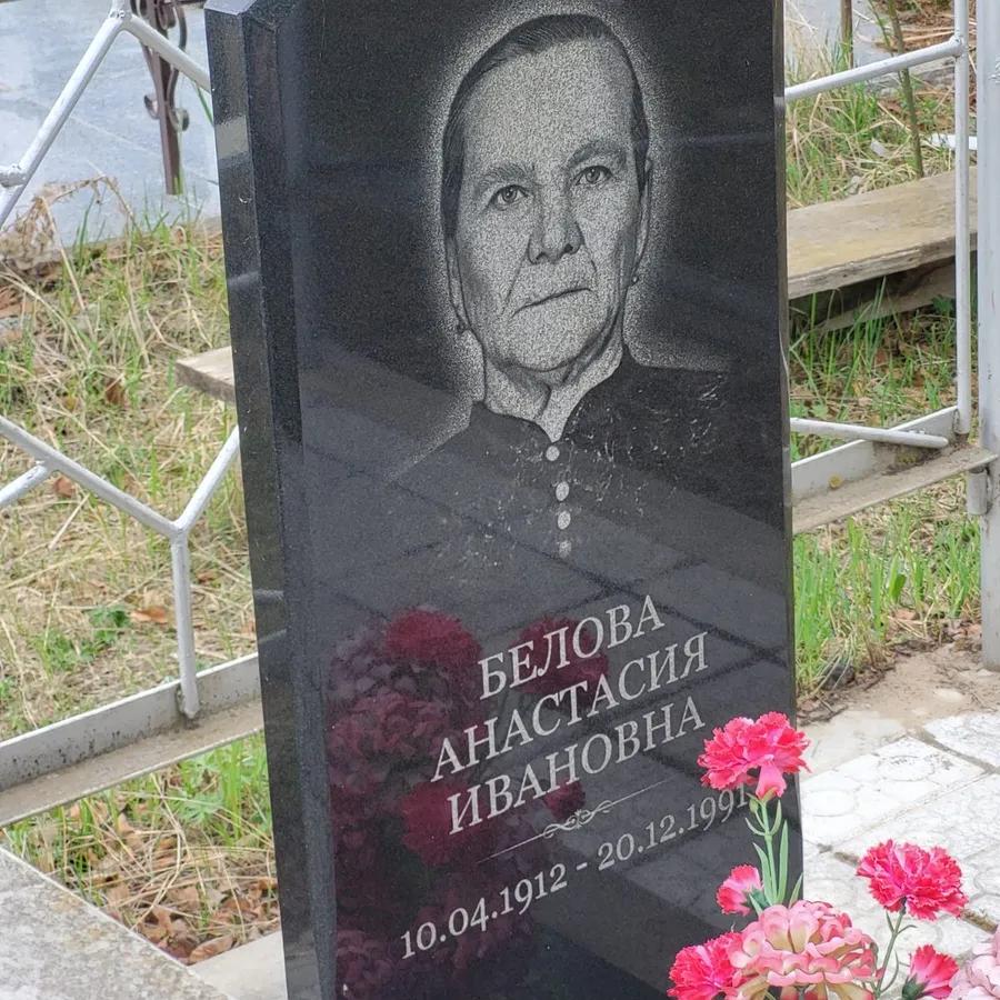 Белова