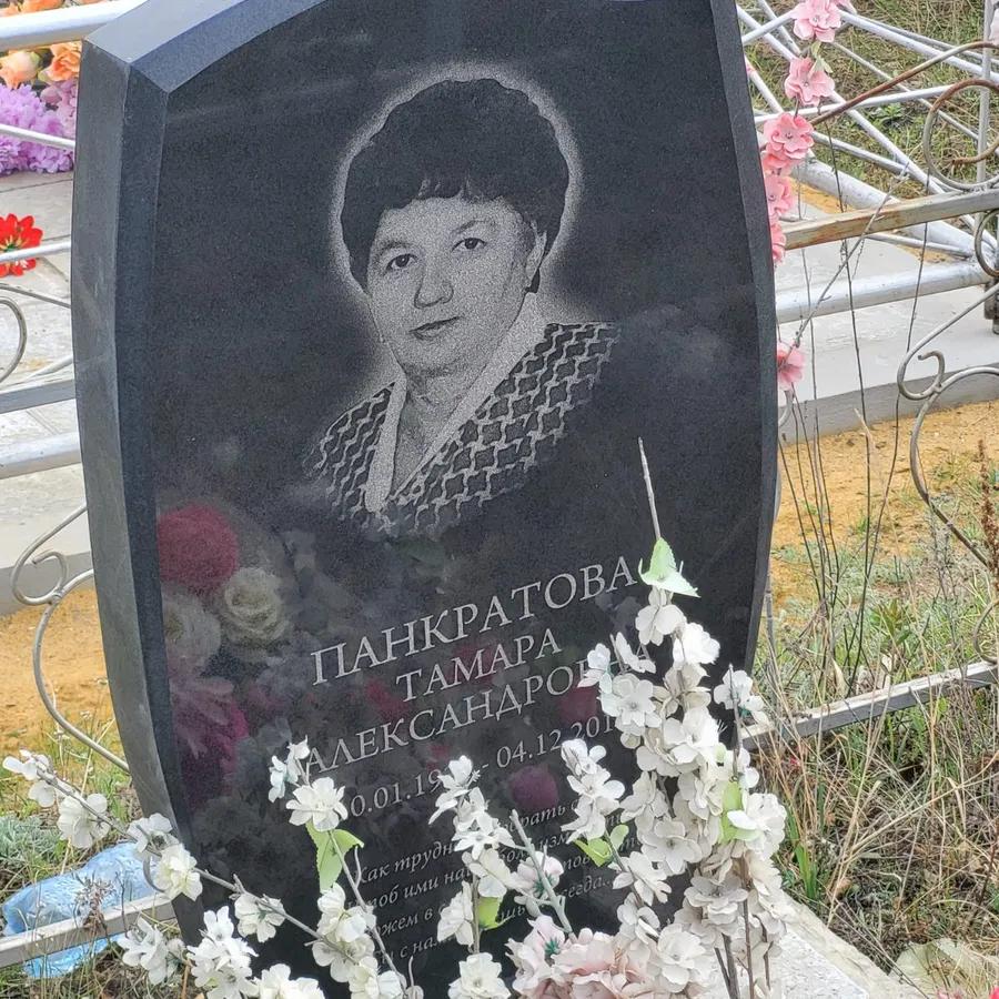 Панкратова Тамара Александровна