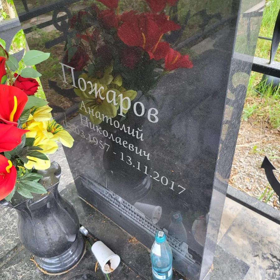 Пожаров Анатолий Николаевич