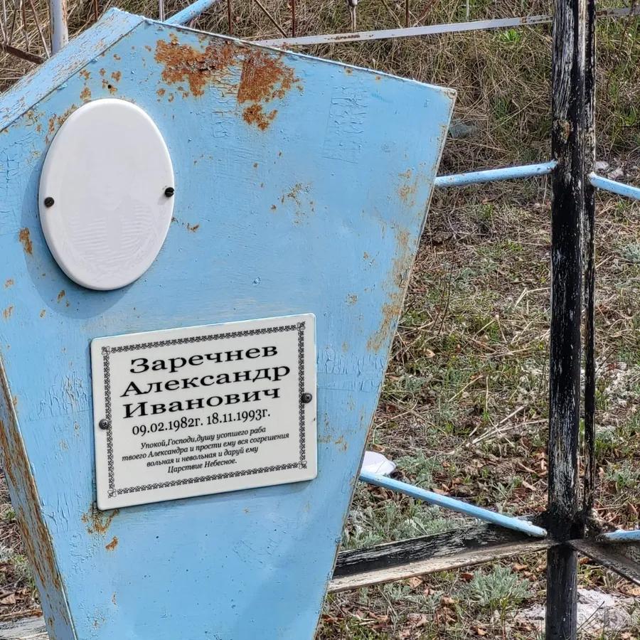 Заречнев Александр Иванович
