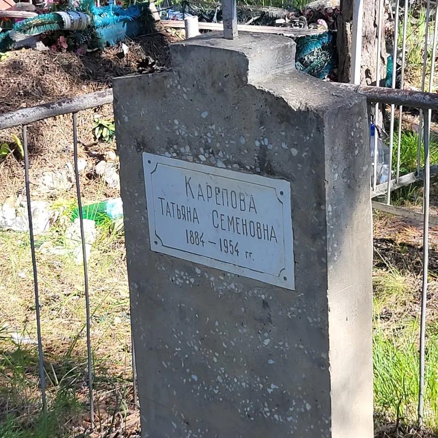 Карепова Татьяна Семеновна