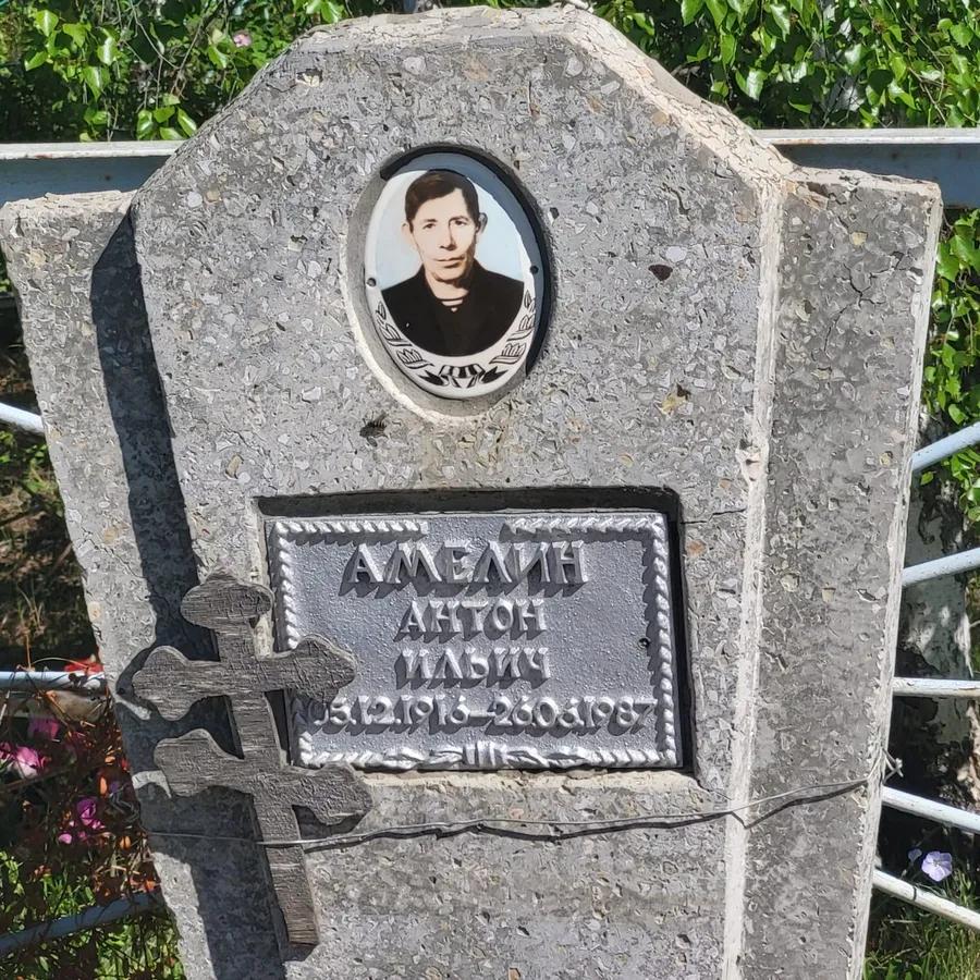 Амелин Антон Ильич