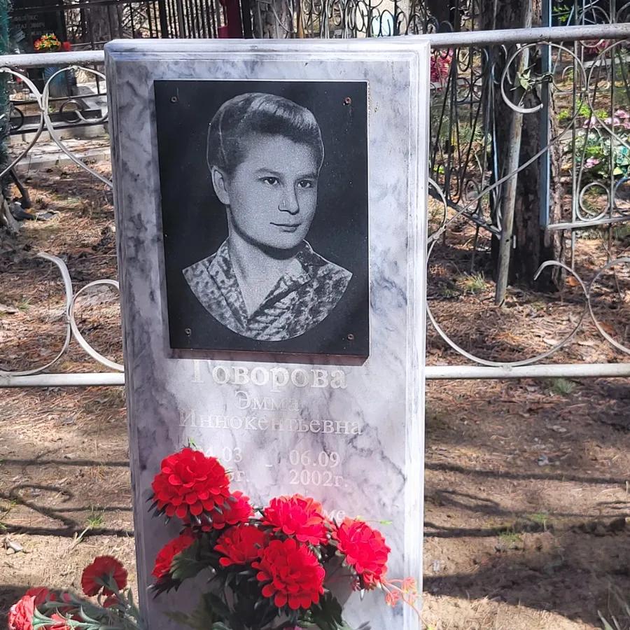 Говорова Эмма Иннокентьевна