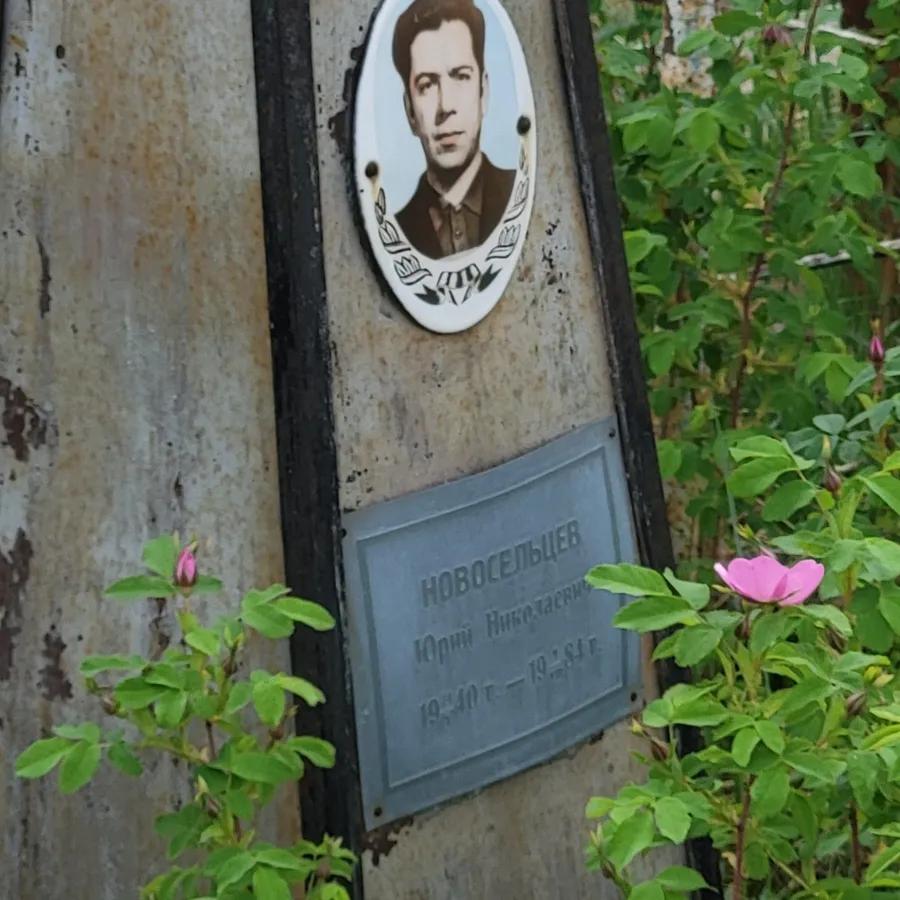 Новосельцев Юрий Николаевич