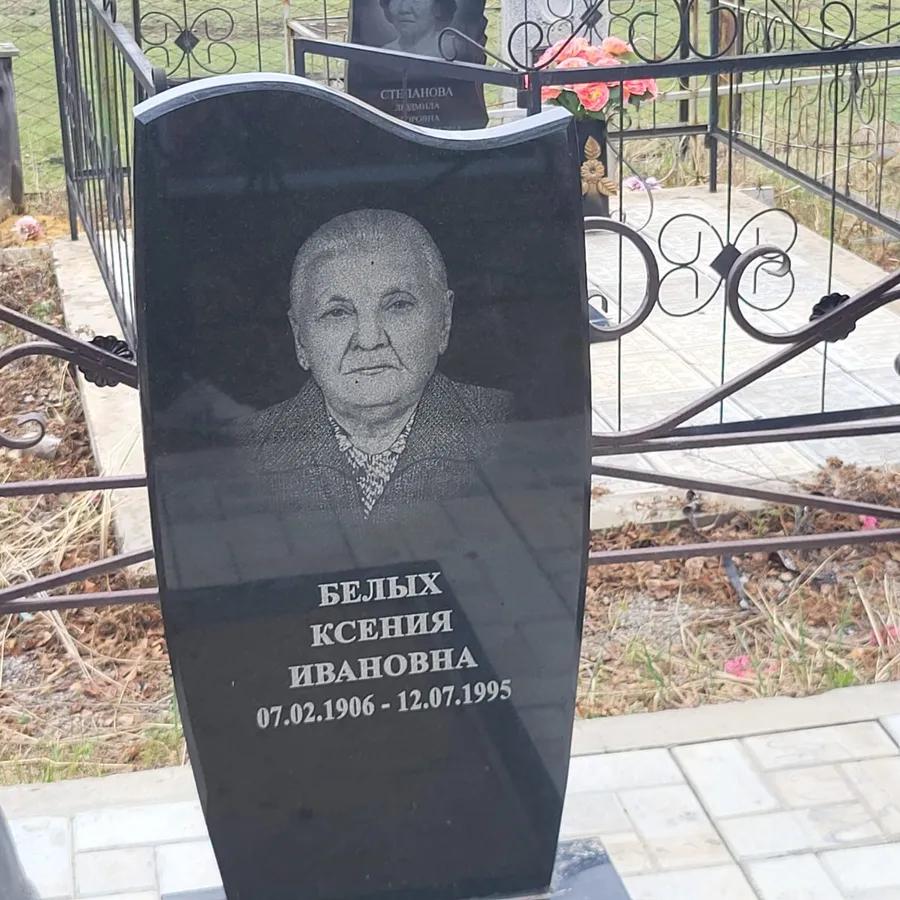 Белых Ксения Ивановна