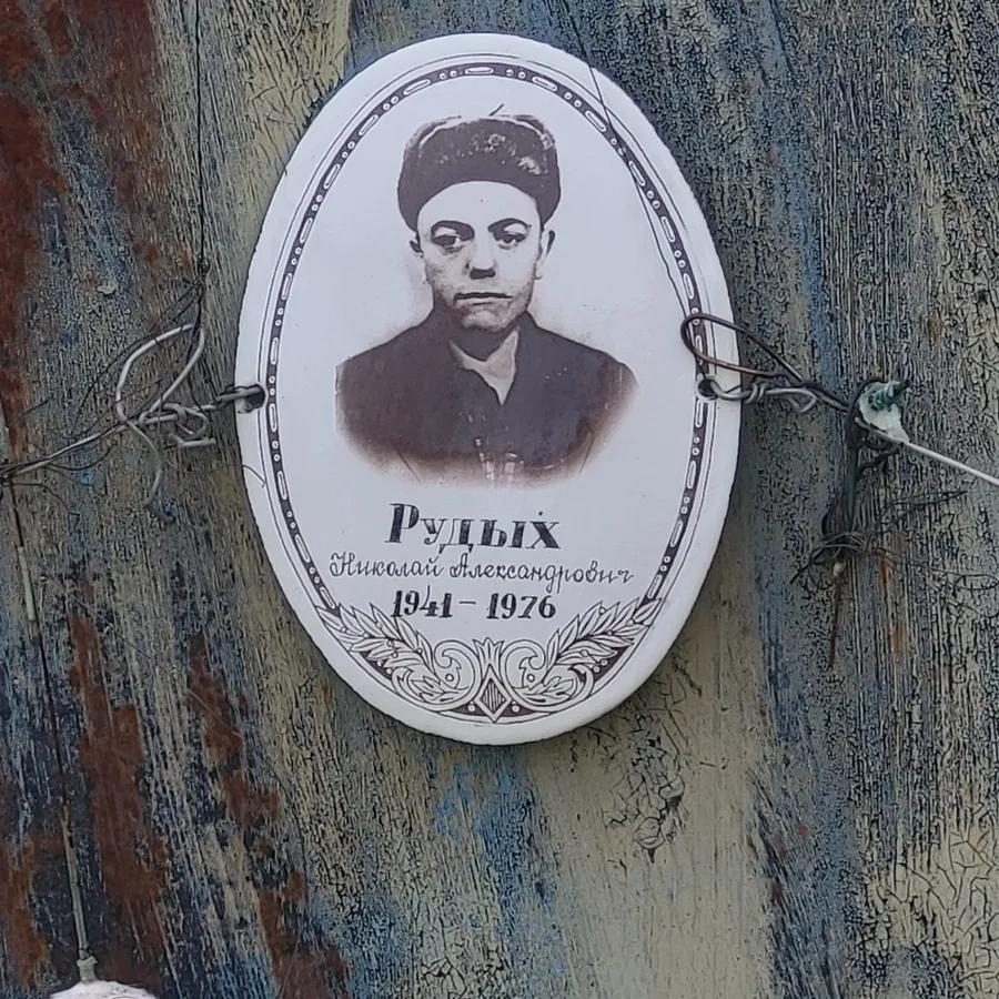 Рудых Николай Александрович
