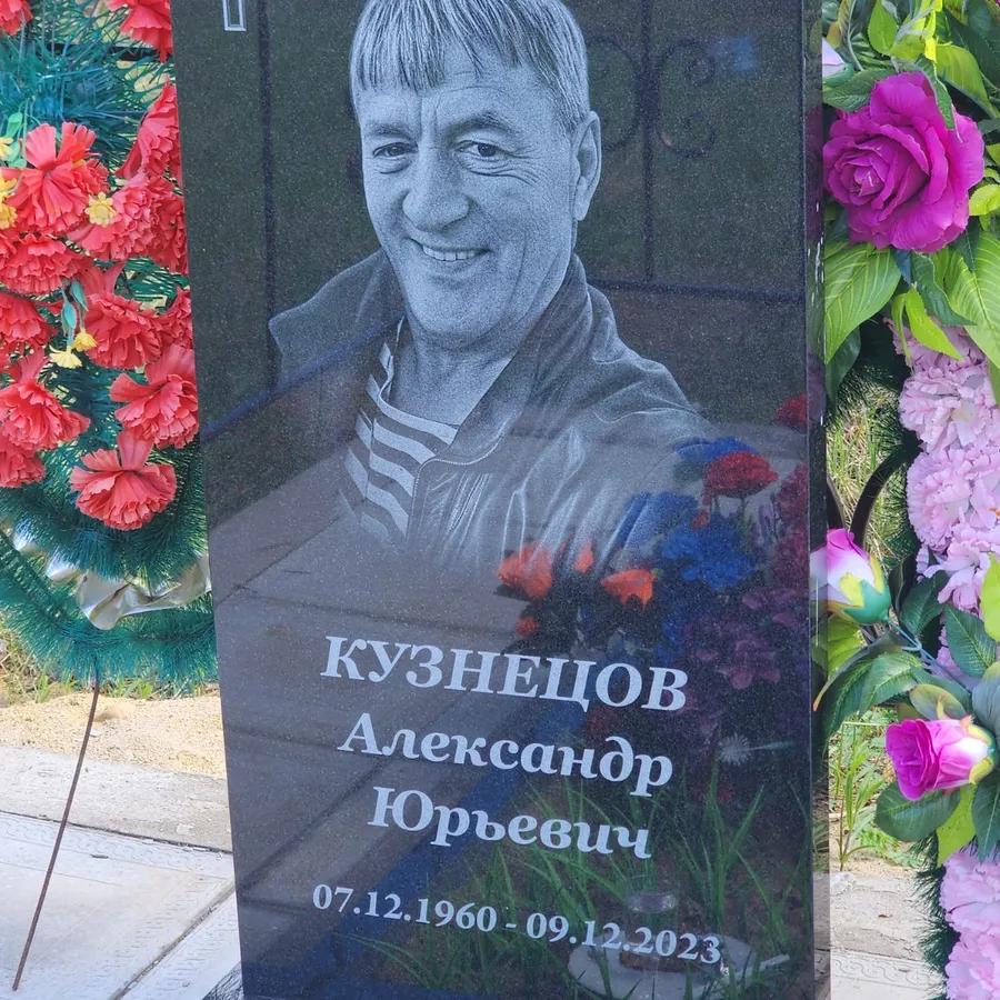 Кузнецов Александр Юрьевич