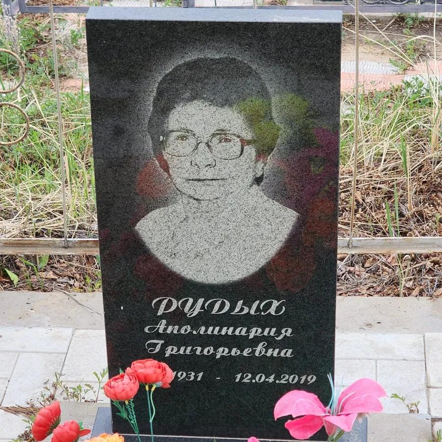 Рудых