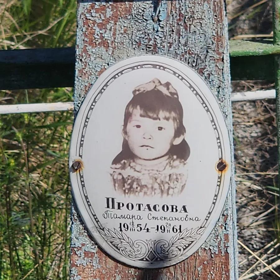 Протасова Тамара Степановна