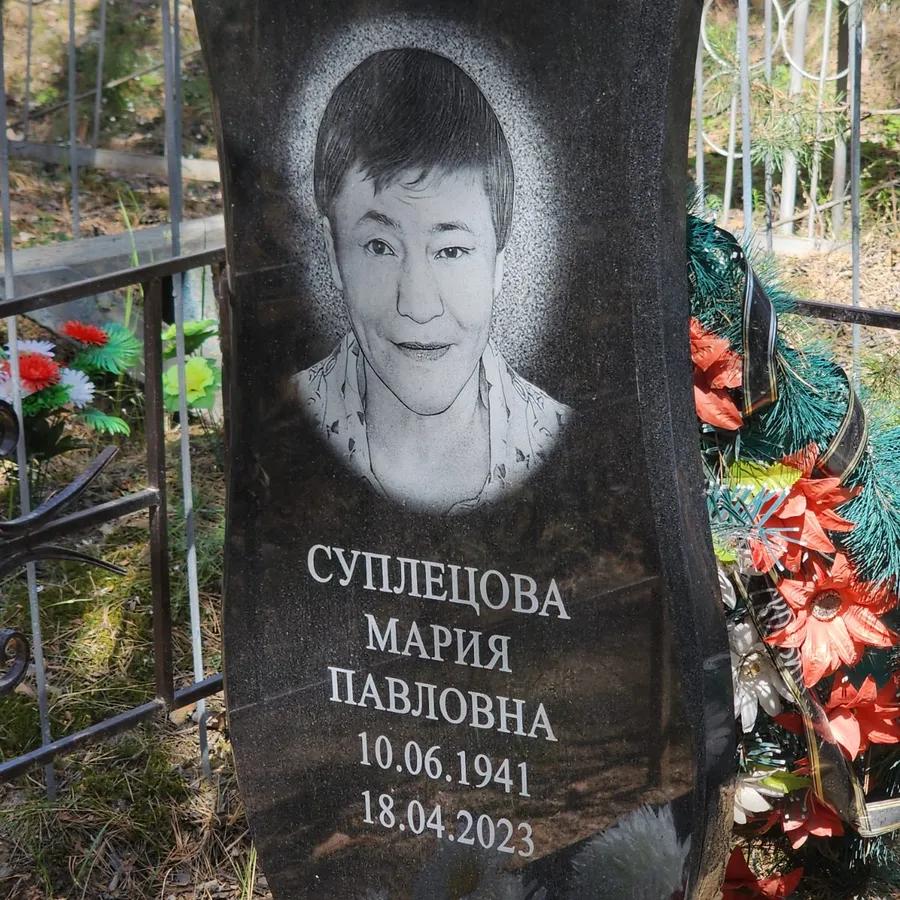 Суплецова Мария Павловна