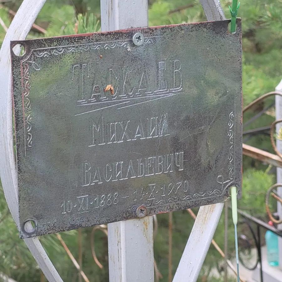 Такаев Михаил Васильевич
