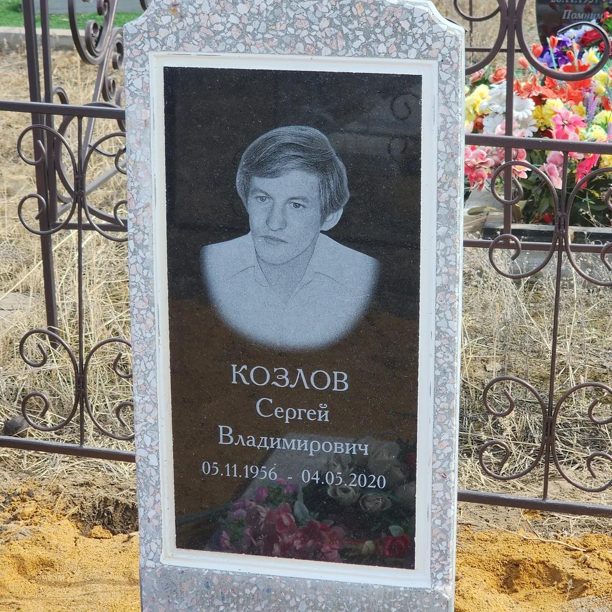 Козлов Сергей Владимирович