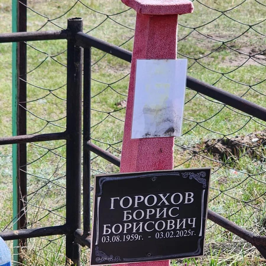 Горохов Борис Борисович