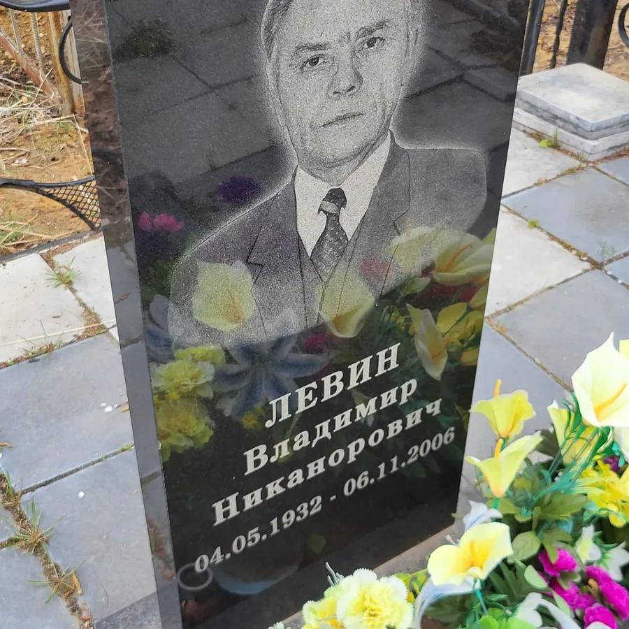 Левин