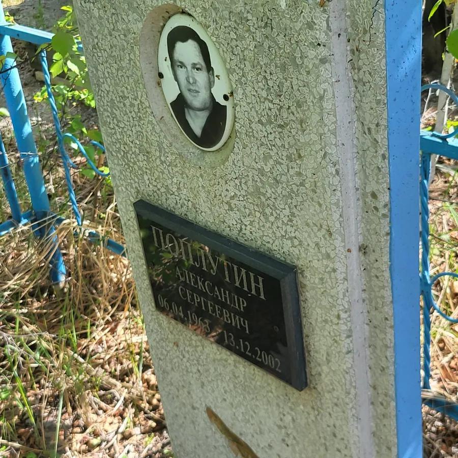 Поплутин Александр Сергеевич