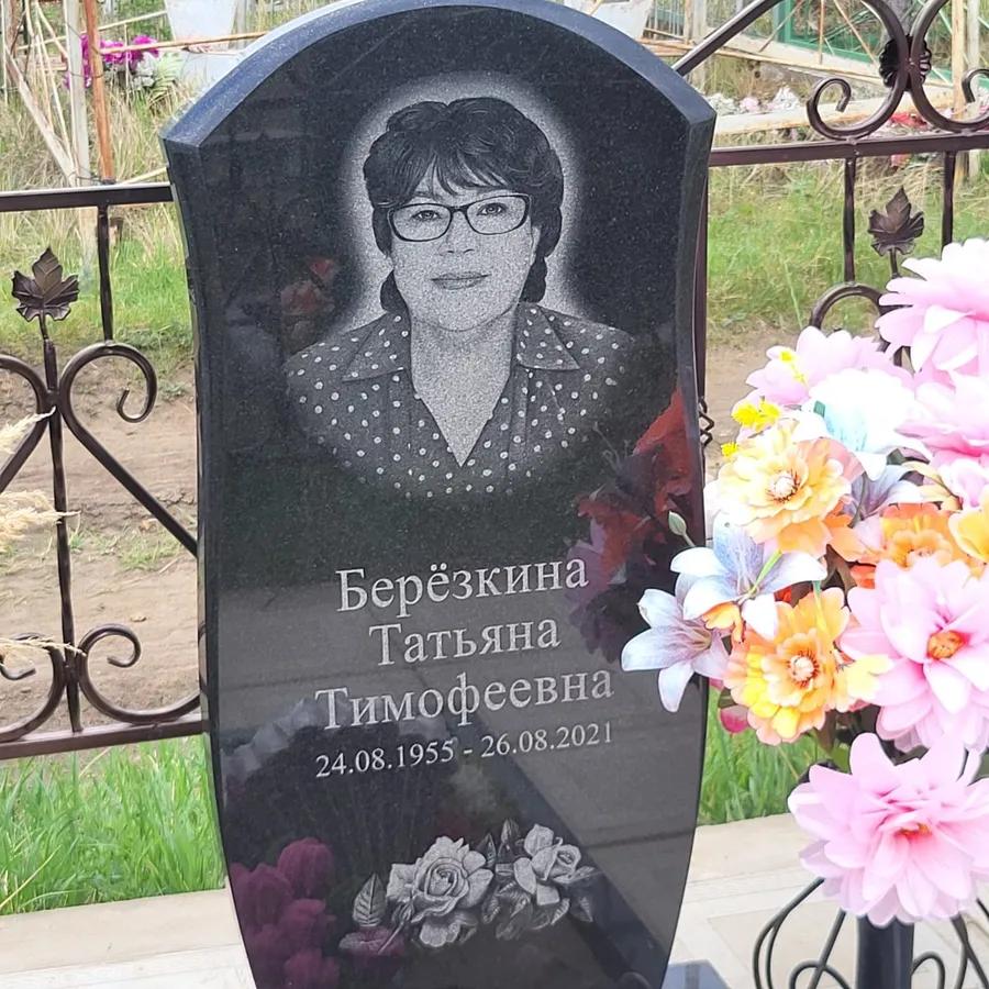 Берёзкина Татьяна Тимофеевна
