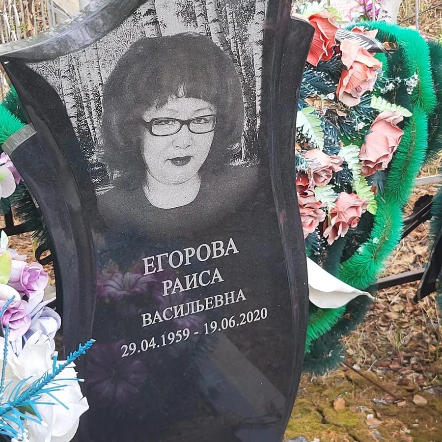 Егорова Раиса Васильевна
