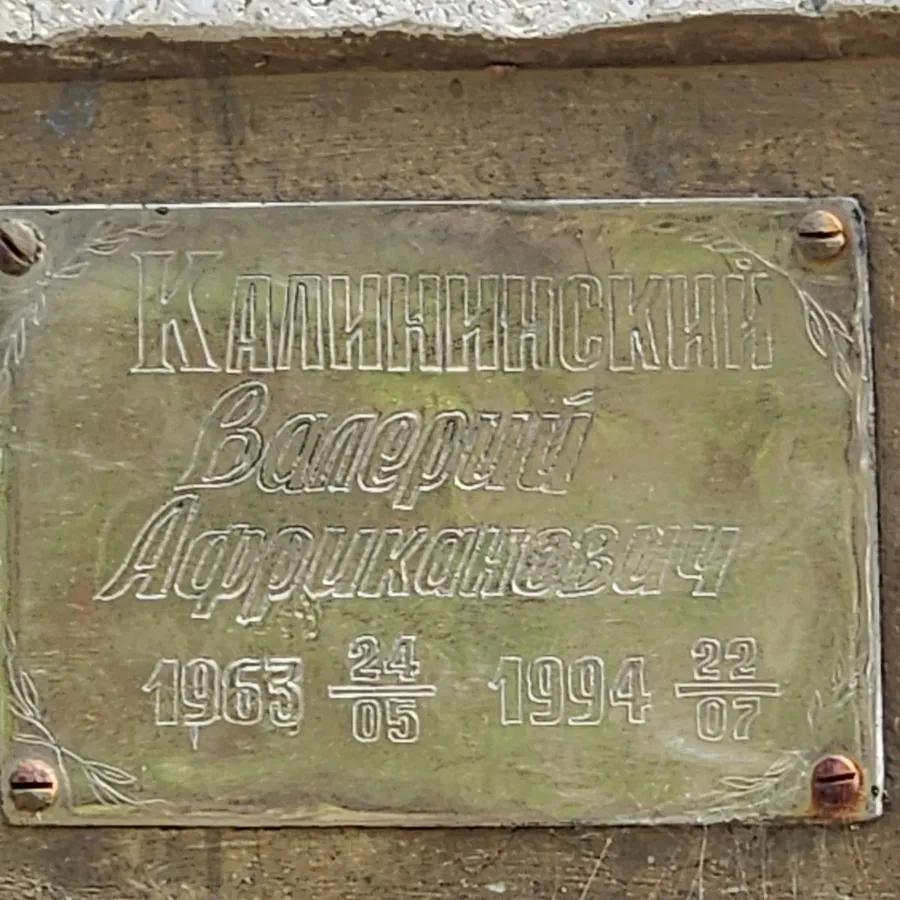 Калининский Валерий Африканович