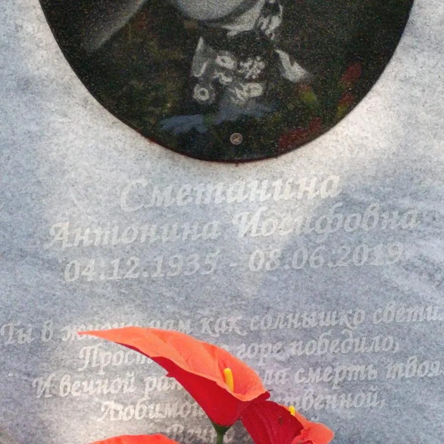 Сметанина Антонина Иосифовна