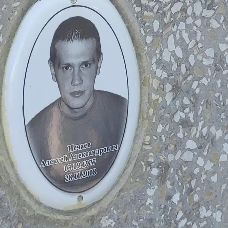 Нечаев Алексей Александрович