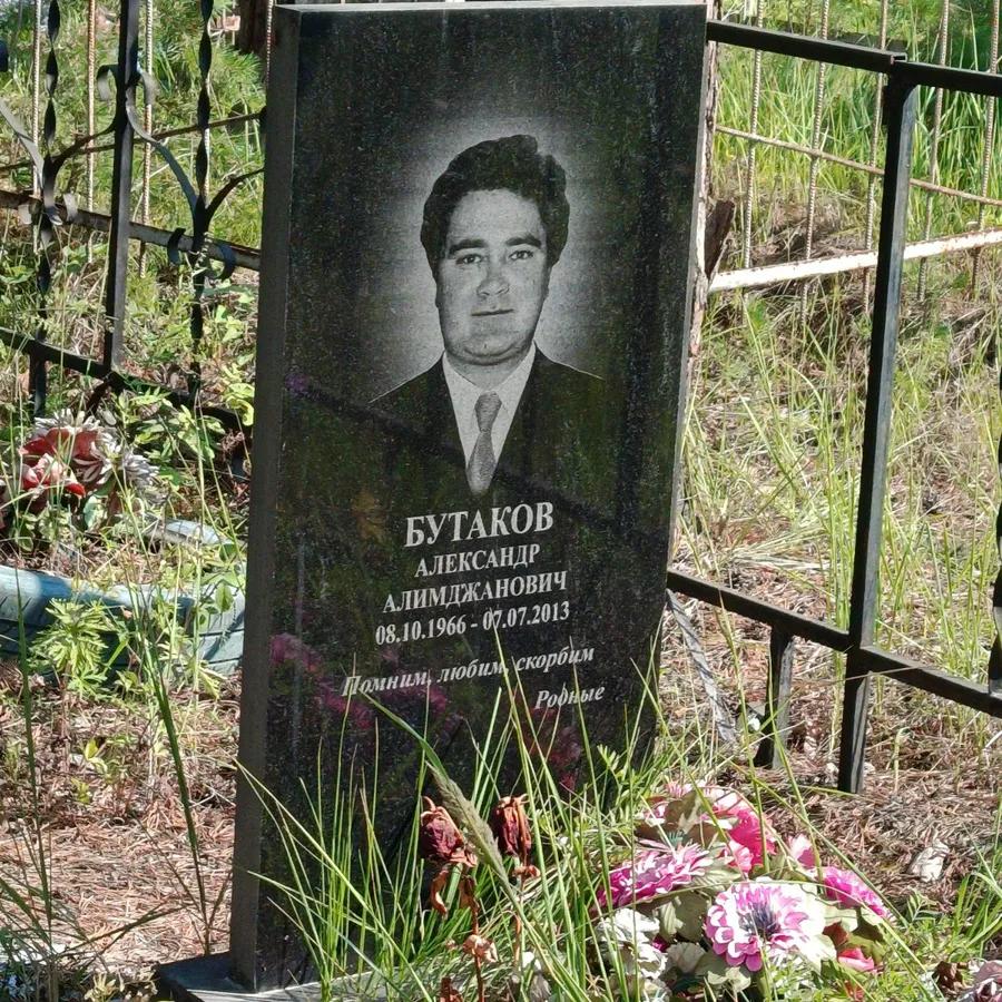 Бутаков Александр Алимджанович
