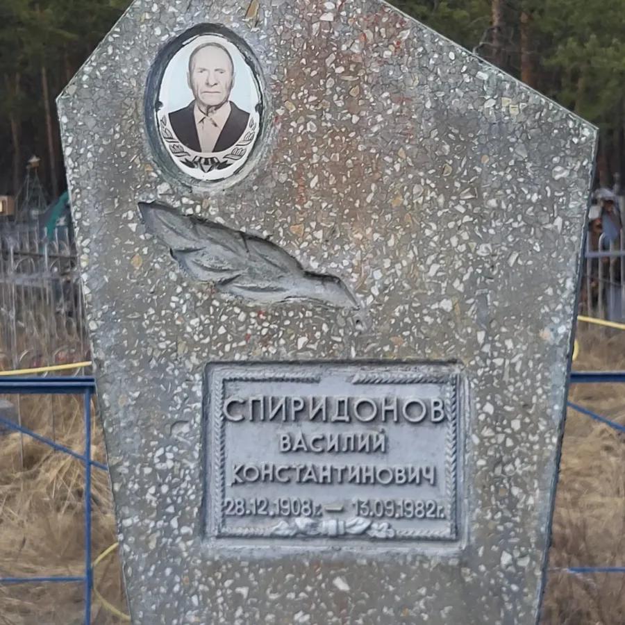 Спиридонов Василий Константинович
