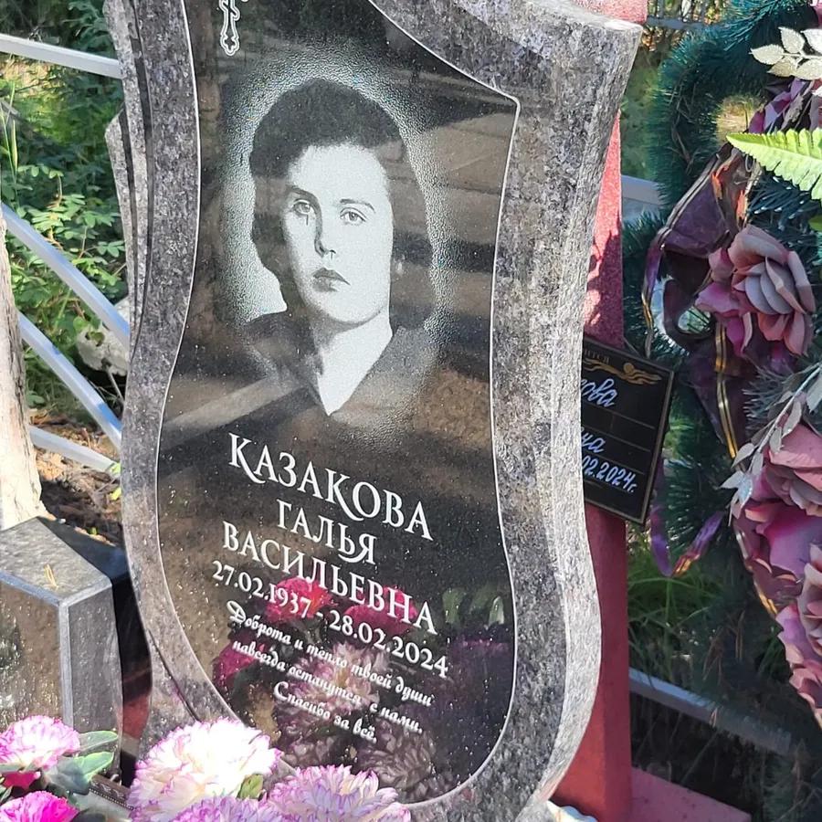 Казакова Галья Васильевна