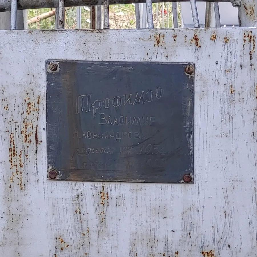 Трофимов Владимир Александрович