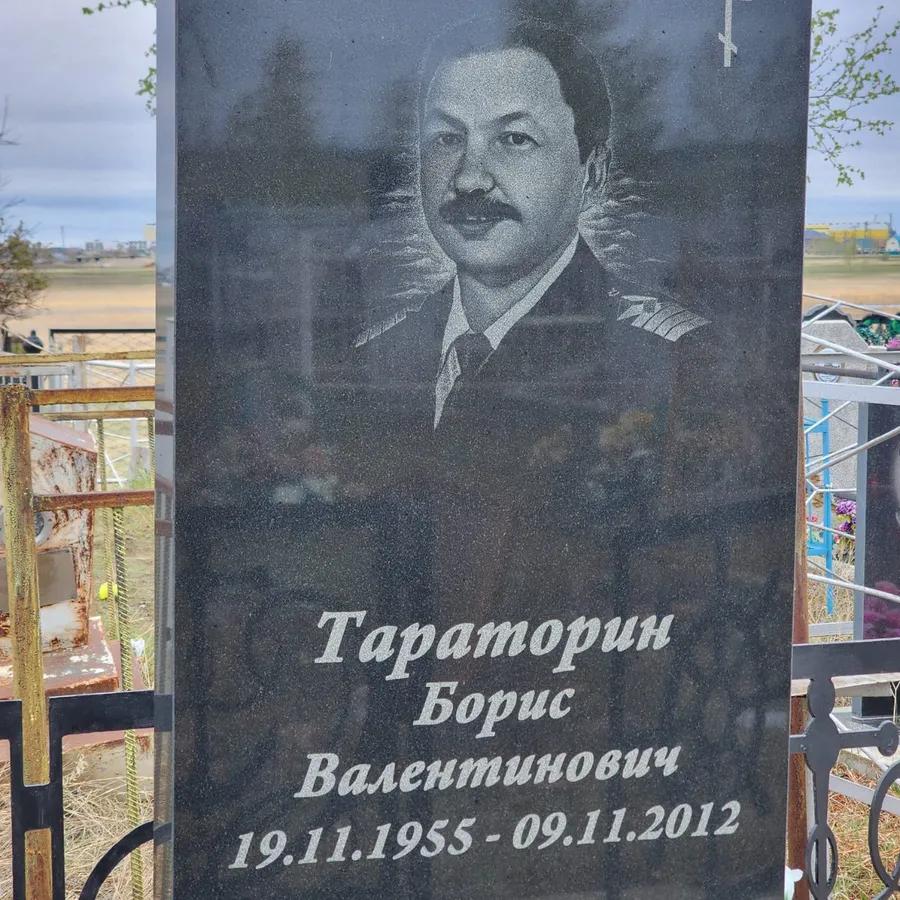 Тараторин Борис Валентинович