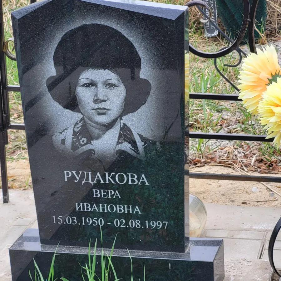 Рудакова